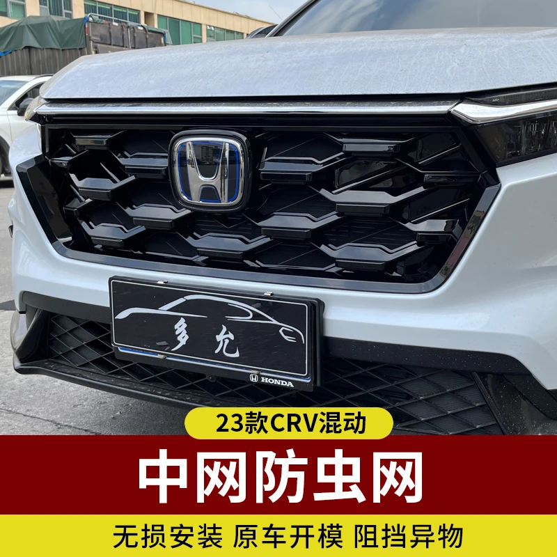 23款CRV混动插电混动改装前杠无损防护水箱全包优选中网防虫网