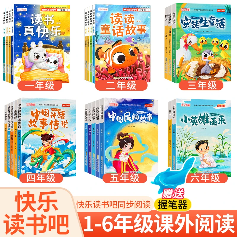 1-6年级快乐读书吧统编新版上册课外小学语文教科书推荐书目