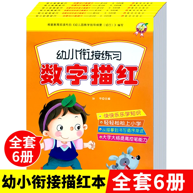 【幼小衔接】练习幼儿2-6岁描红练习幼儿园汉字笔顺拼音描红