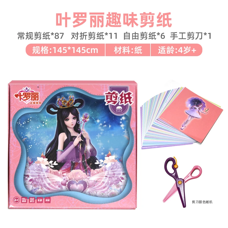 剪纸书儿童手工入门折纸3-4-6幼儿园宝宝益智玩具小猪佩奇奥特曼