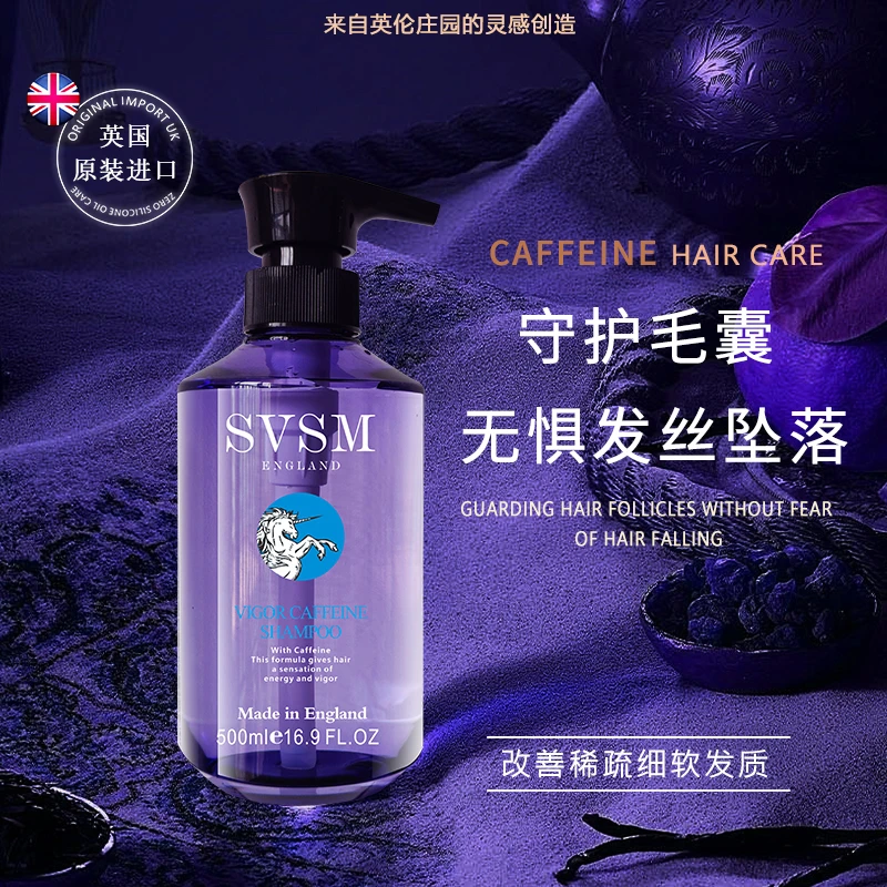 英国原装进口SVSM咖啡因多肽无硅油清洁洗发水氨基酸丰盈洗发露