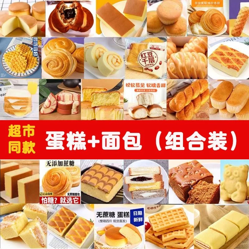多口味面包混装零食大礼包混合蛋糕组合营养早餐独立包装糕点整箱