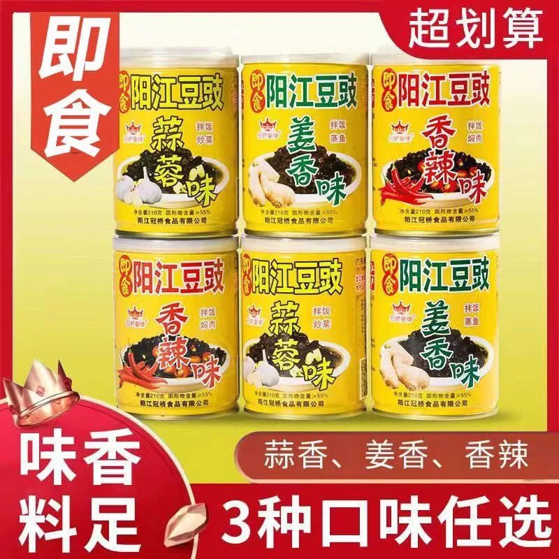 冠桥正宗地道香辣美味广东特产豆豉酱原味炒菜干豆豉广东阳江豆豉