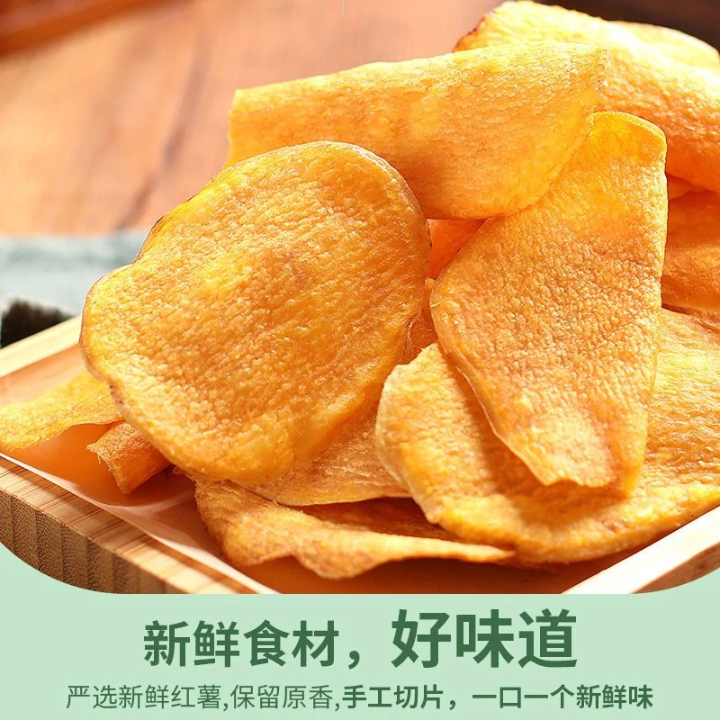 香脆地瓜干红薯片非油炸芝麻香番薯干片碳烤休闲美味开袋即食袋装