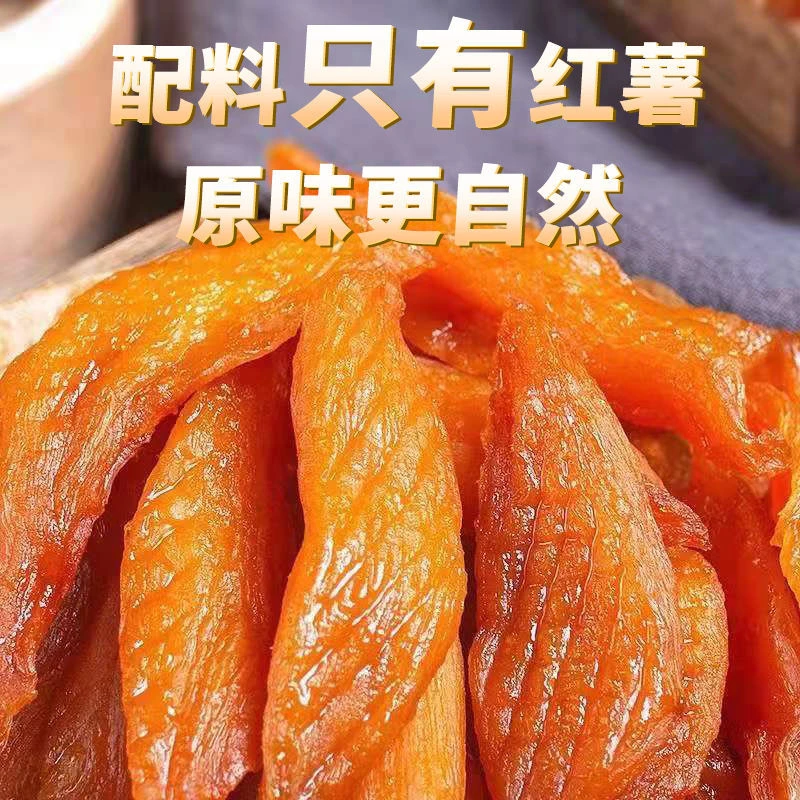 【独立装】倒蒸红薯干软糯农家自晒原味无添加糖精番薯地瓜干小零食