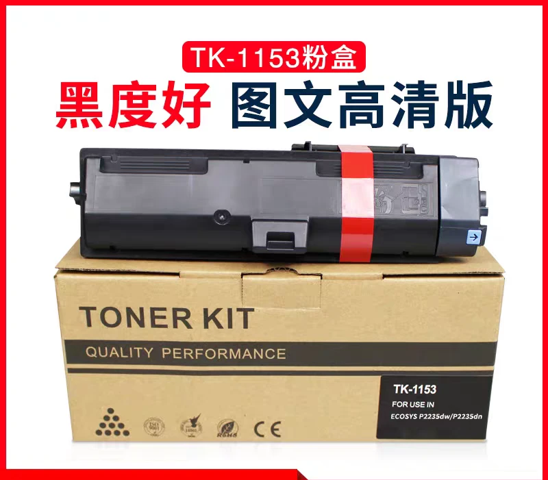 适用京瓷TK-1153粉盒P2235dw打印机碳粉P2235dn墨盒p2235dw硒鼓