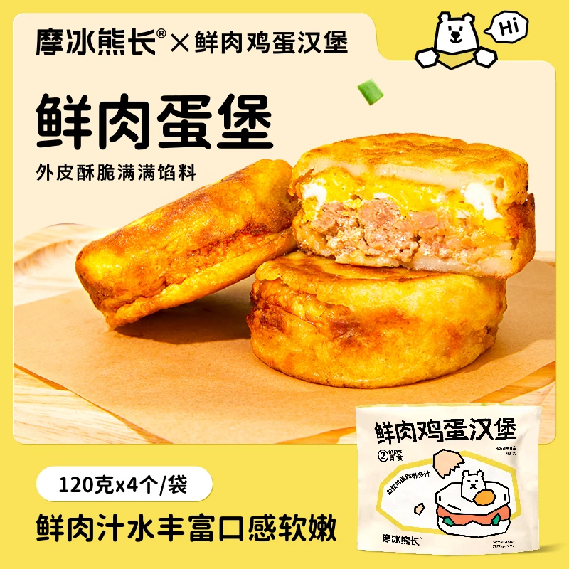 摩冰熊长鲜肉鸡蛋堡香酥甄选健康精选多汁早午餐学生美味顺丰配送