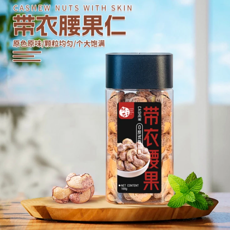 2023新货虎皮腰果仁大颗粒170A原味盐焗炭烧坚果干果零食