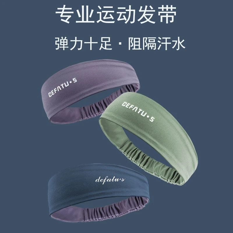 宽边薄款瑜伽弹力户外健身跑步头戴男女额头夏天运动汗头套D332