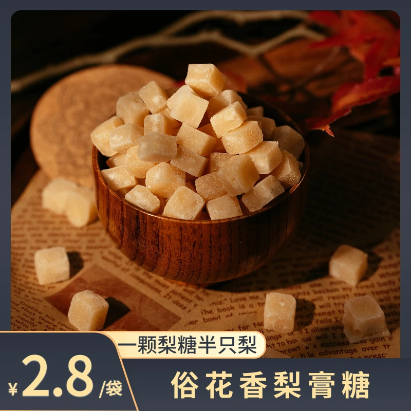 梨膏糖传统手工艺熬制优质秋梨膏润喉糖