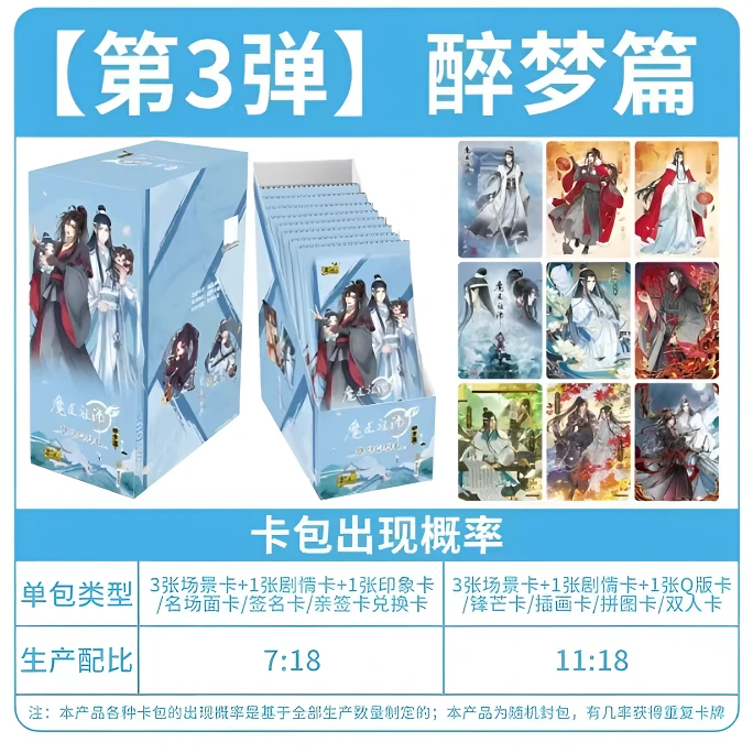 【拆包】卡游魔道祖师醉梦篇第三弹收藏卡签名卡卡牌盲盒【代拆】