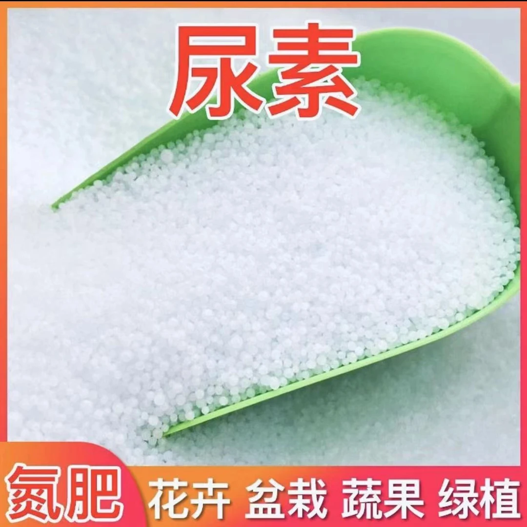 尿素氮肥蔬菜花卉使用底肥颗粒氮磷钾复合肥化肥果树家用盆栽肥料