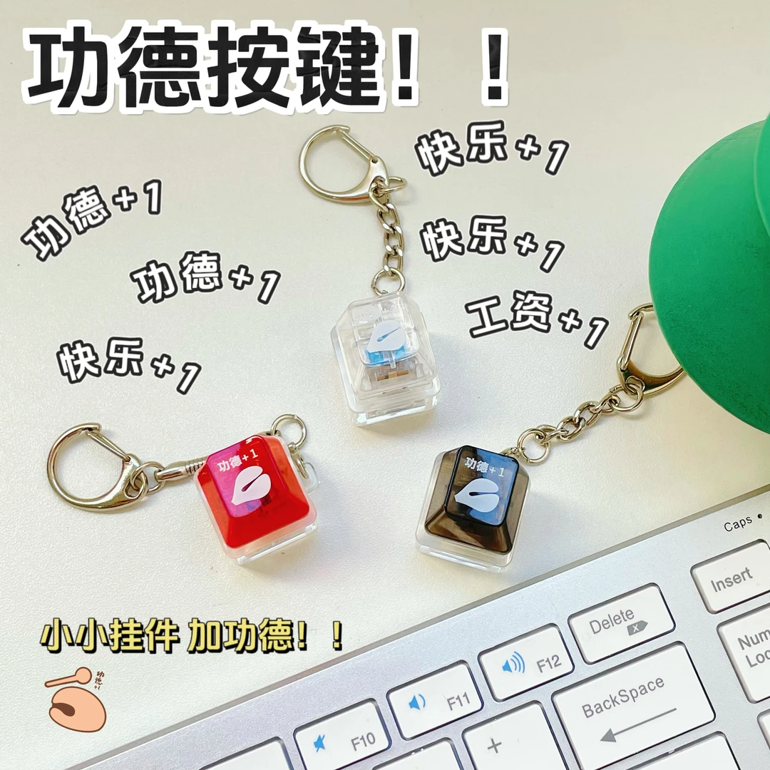 电子木鱼功德积攒器 解压键盘发光挂件钥匙扣功德+1按压玩具