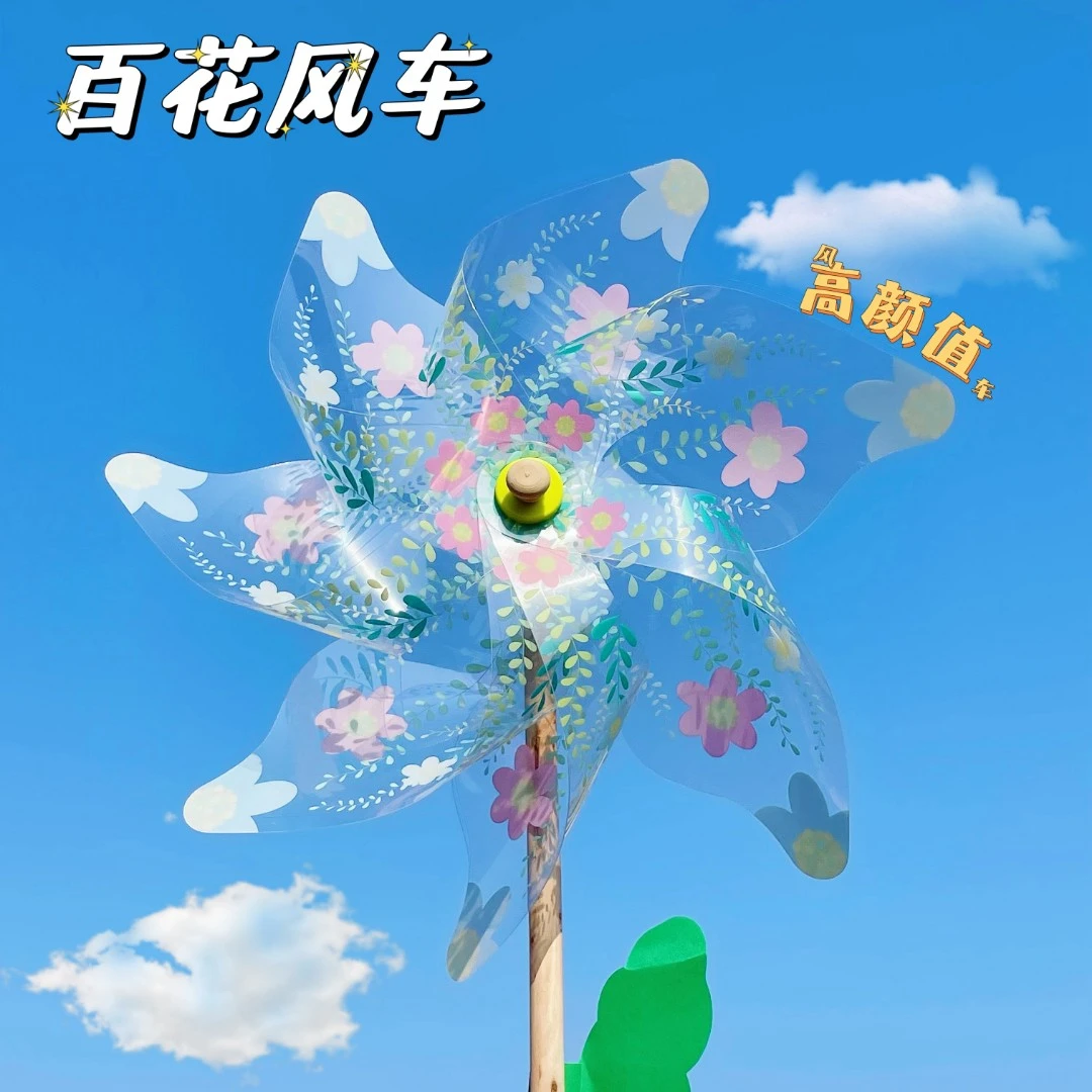 儿童玩具 彩印透明百花风车 春游拍照道具 DIY FL MK