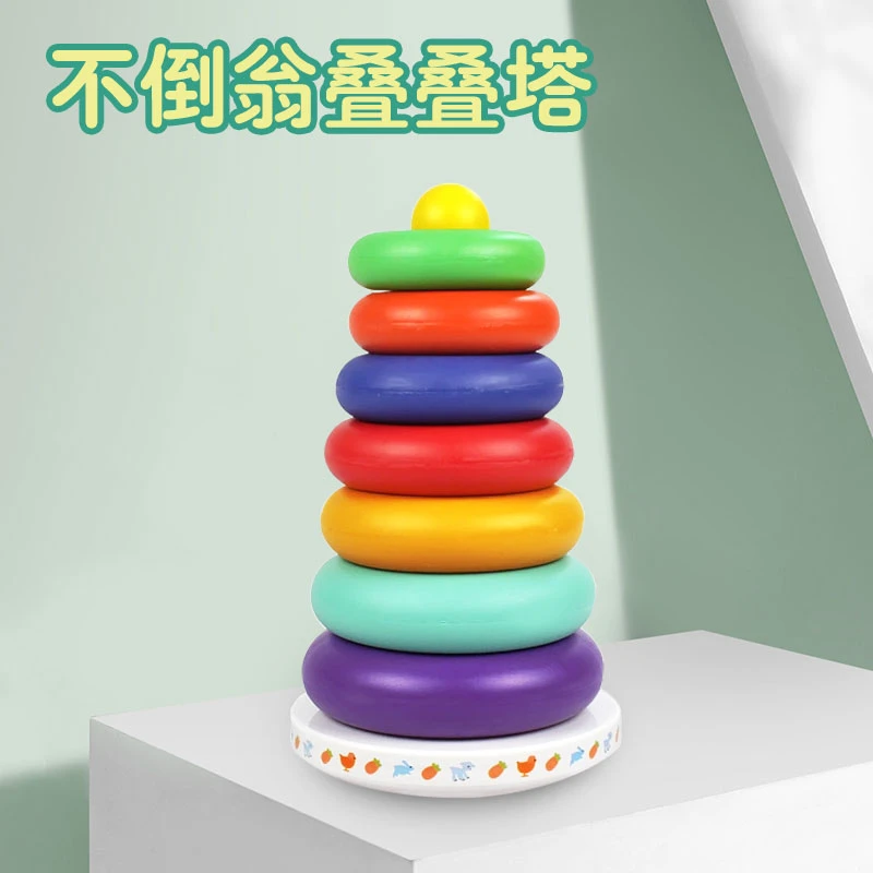 儿童早教益智玩具 不倒翁叠叠乐套圈玩具 七彩圈玩具