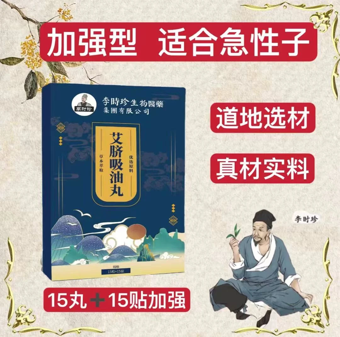 .过年吃不怕  三餐自由【源头厂家】李时珍艾脐 植物草本加强套盒