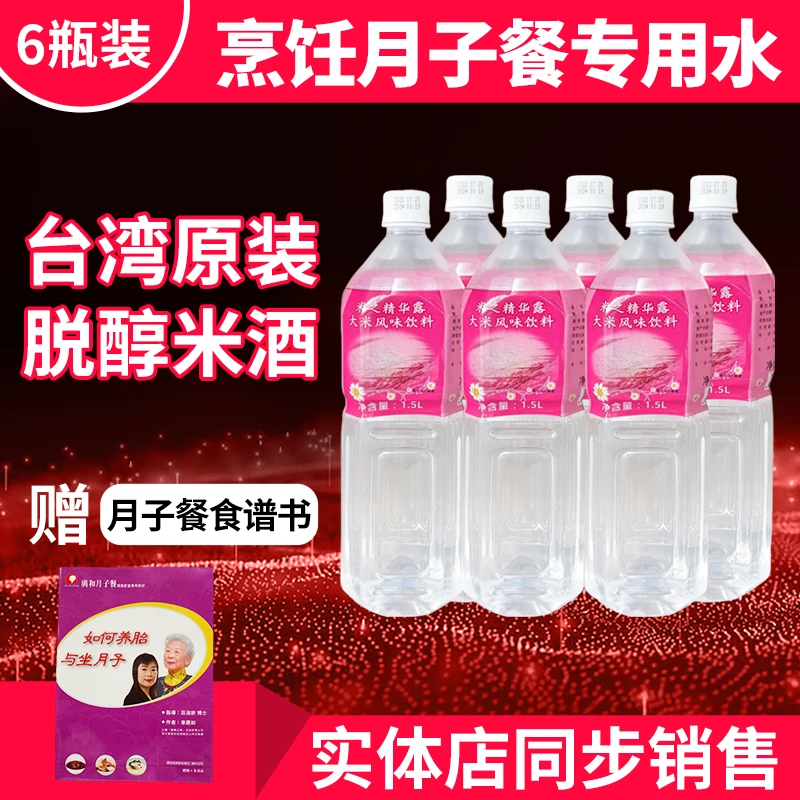 【脱醇米酒】台湾原装广和月子无酒精米酒月子水产后哺乳期增奶营养