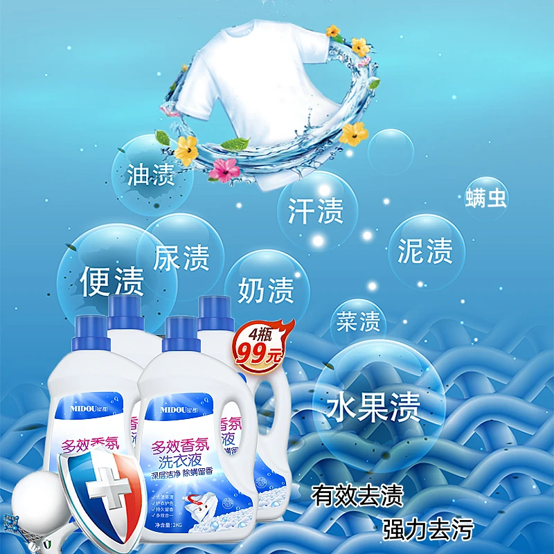 MIDOU/蜜都洗衣液香味持久留香强力去污除螨深层洗衣液 长效留香