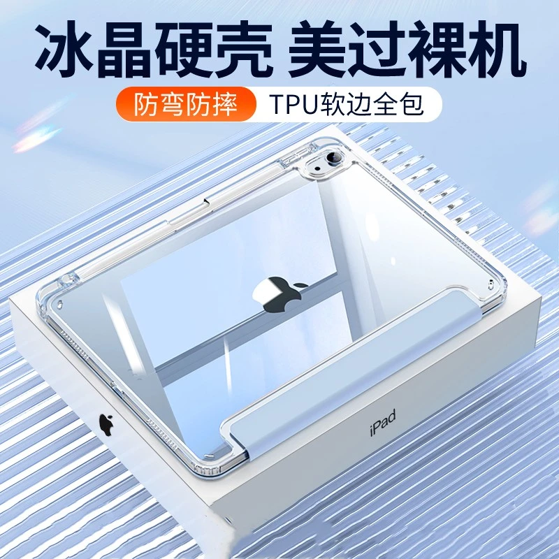 适用苹果ipad保护套Air6防弯10.9寸2024Pro11笔槽10.2全包iPad789