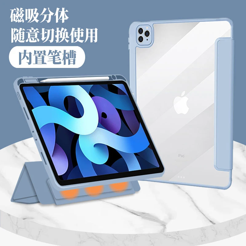 适用ipad保护套pro11寸12.9亚克力9.7磁吸10.2防摔Air5/4软边10.9