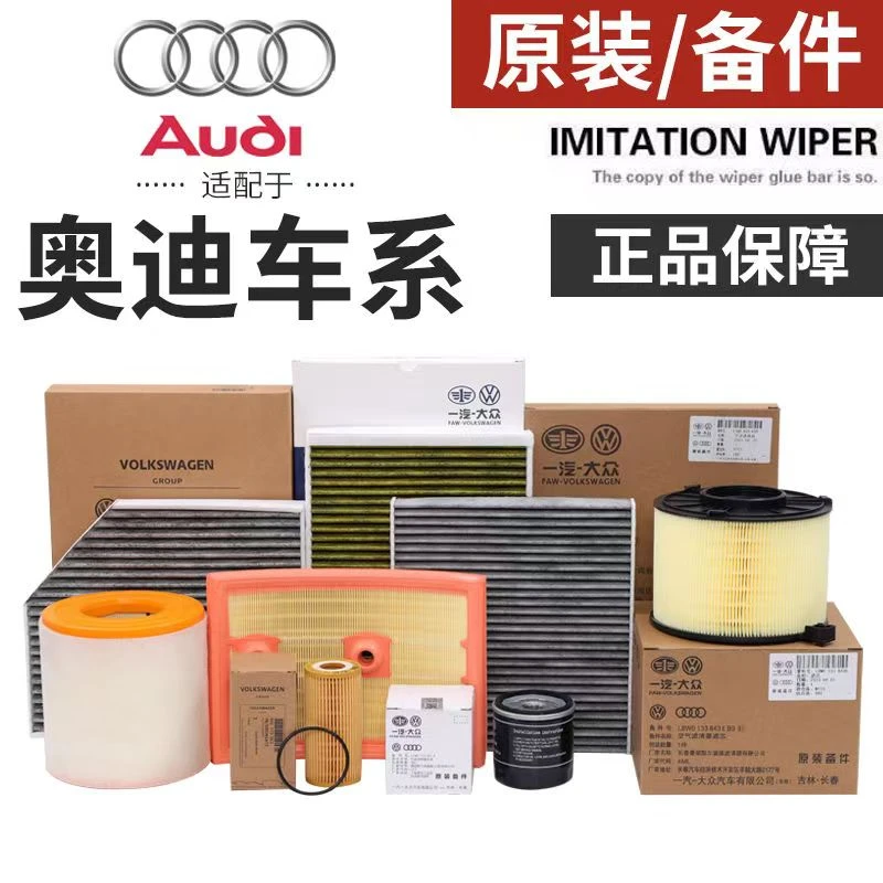 奥迪原装A1A3A4LA5A6LA7A8Q1Q2Q3Q5LQ7原厂过滤空调滤芯空气格