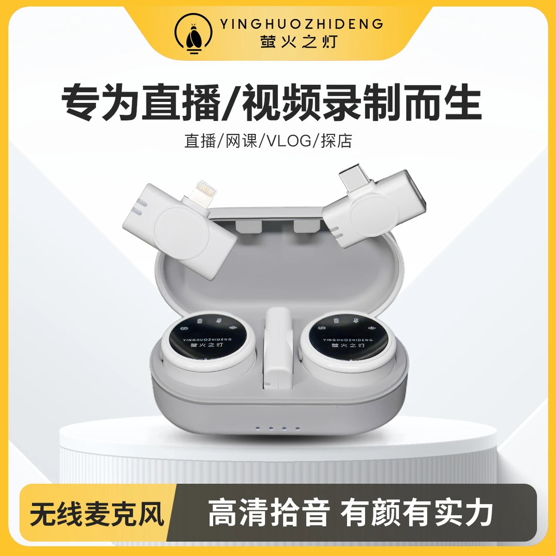 萤火之灯磁吸麦克风收音麦克风无线领夹麦克风话筒手机录音降噪