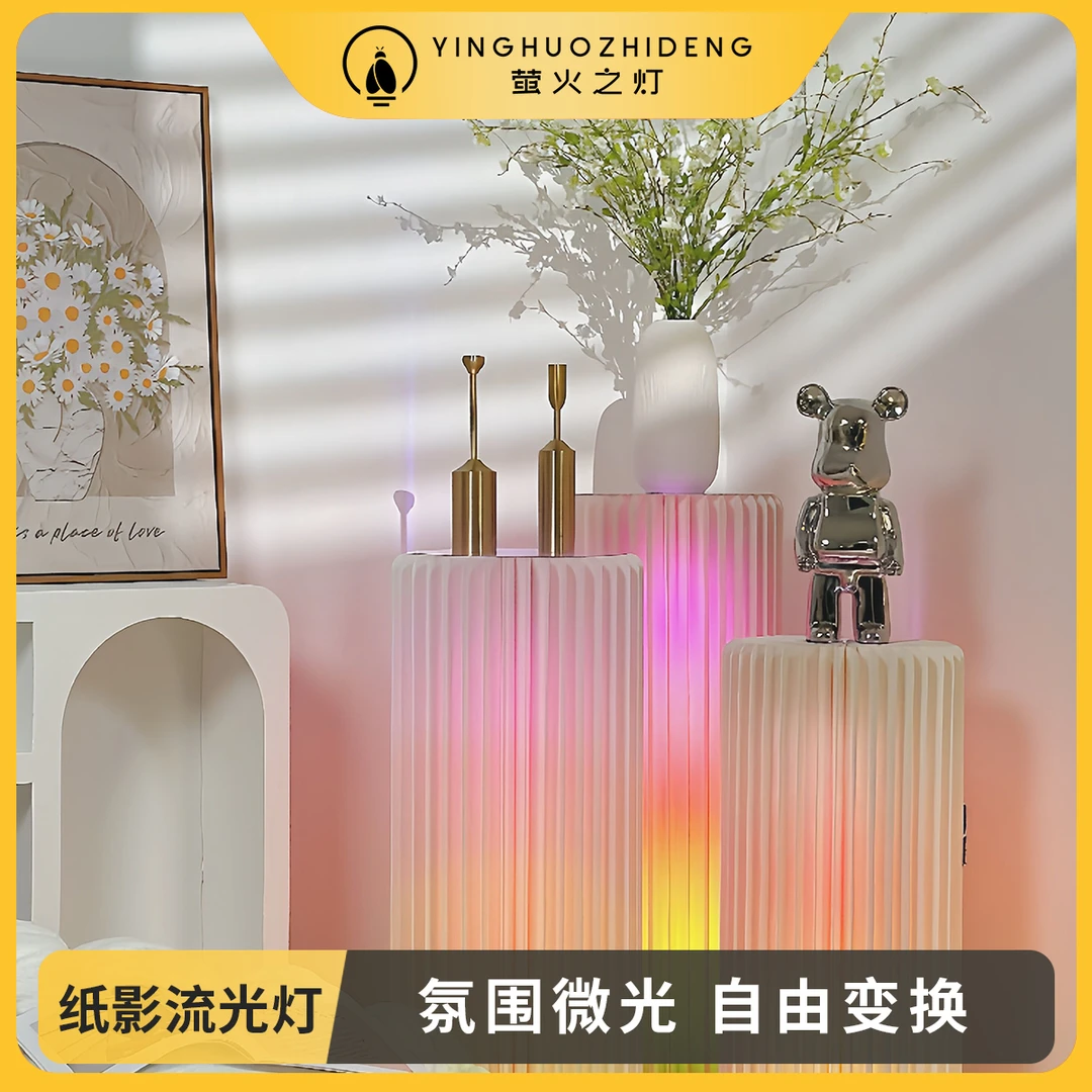 【萤火之灯】纸影流光灯圆柱中展台纸艺创意展架氛围直播橱窗陈列灯