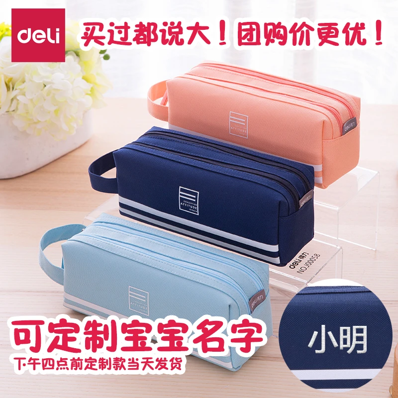 Deli/得力得力大容量帆布笔袋定制名字印logo小学生大容量笔袋