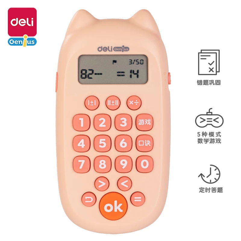 得力YQ100-2智能口算训练机(粉)(台)