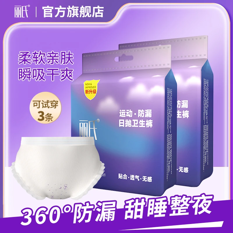 【菲亚专属】丽氏超薄棉柔安睡裤透气防侧漏亲肤安心裤透气裤产后