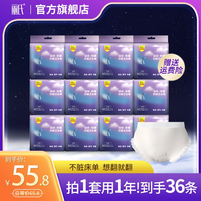 安睡裤经期裤日夜用安心裤卫生裤亲肤一次性内裤姨妈卫生巾