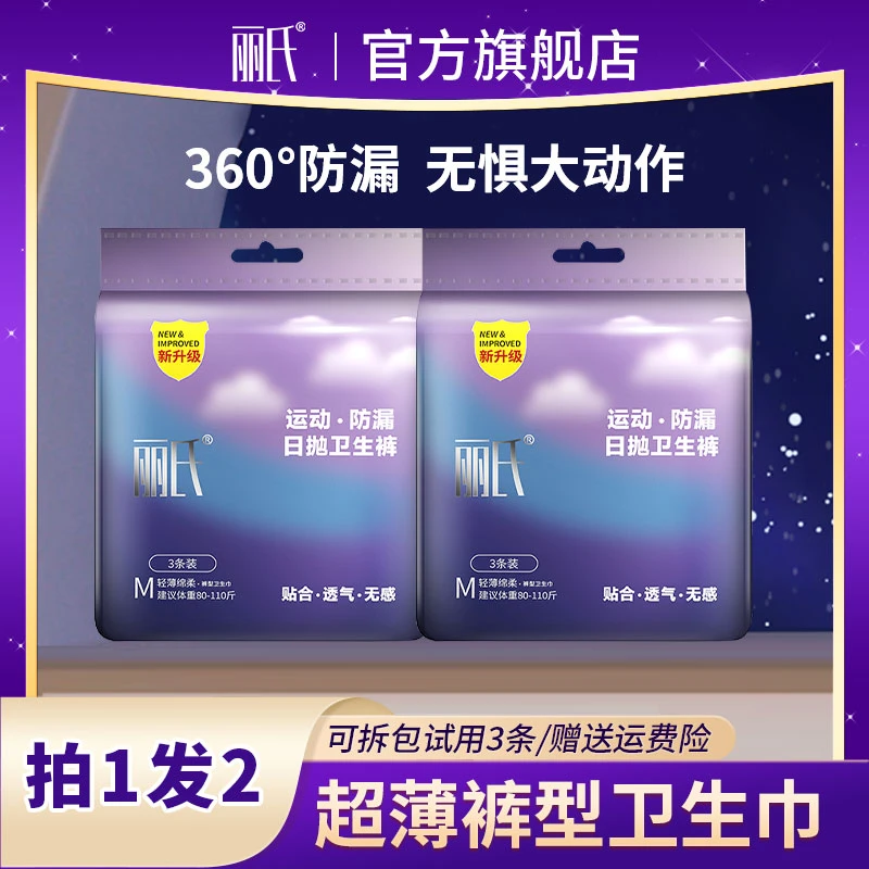 丽氏安心裤透气日抛绵柔防漏一次性亲肤超薄防护卫生裤无感加厚