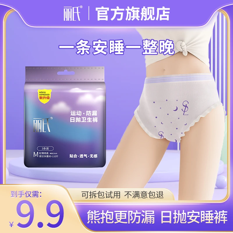 丽氏超薄安睡拉拉裤气安心裤经期裤超长睡裤卫生巾姨妈产妇防漏