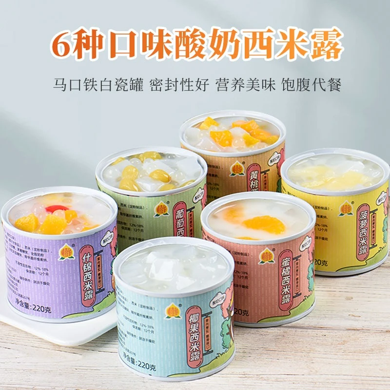 酸奶西米露水果罐头220g*10罐混合整箱新鲜黄桃罐头橘子杨枝甘露