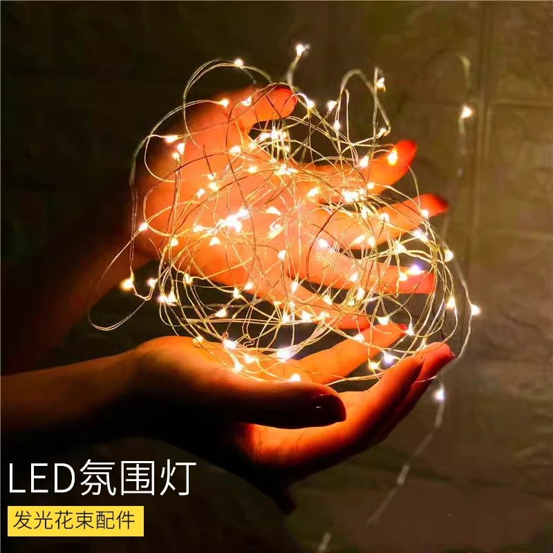 H H 花束串灯 LED氛围灯 鲜花礼品装饰材料 韩式花艺包装用品