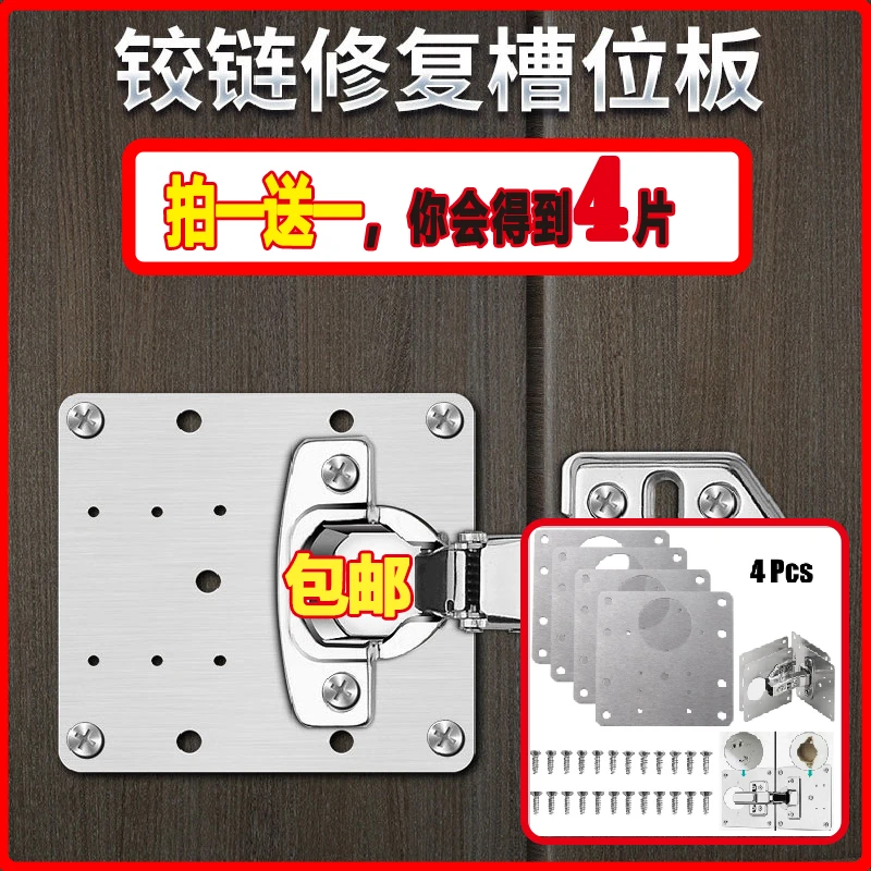 铰链修复片修复门板不锈钢橱柜衣柜铰链修复固定片加厚防锈厚实