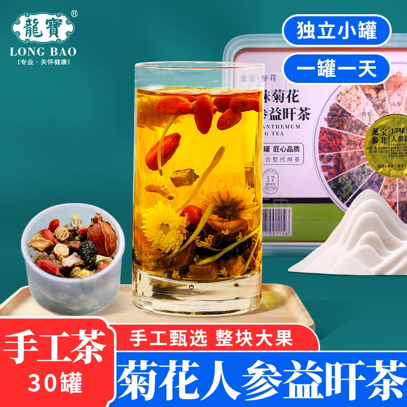 龙宝菊花枸杞决明子茶人参蒲公英桑葚养生花茶600g/盒滋补