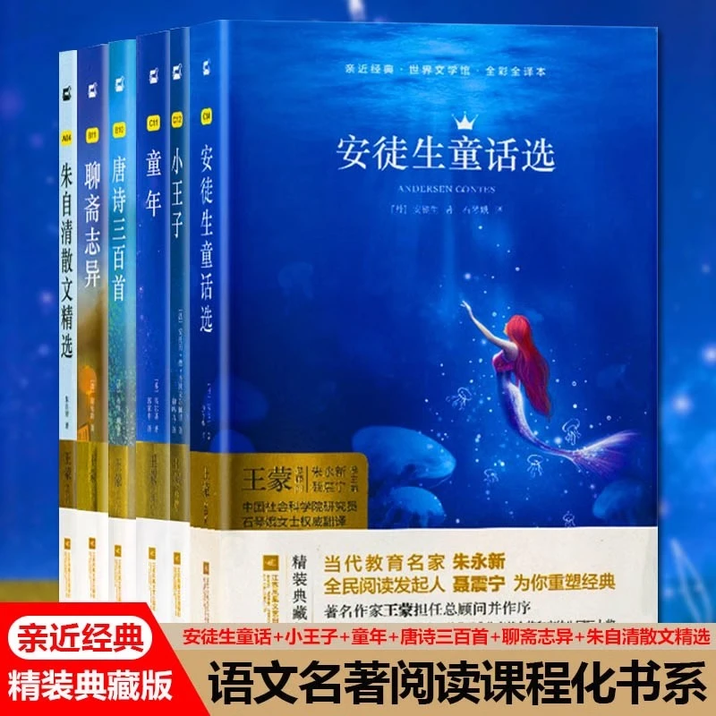 木头马安徒生童话选唐诗三百首聊斋志异朱自清散文精选童年小王子