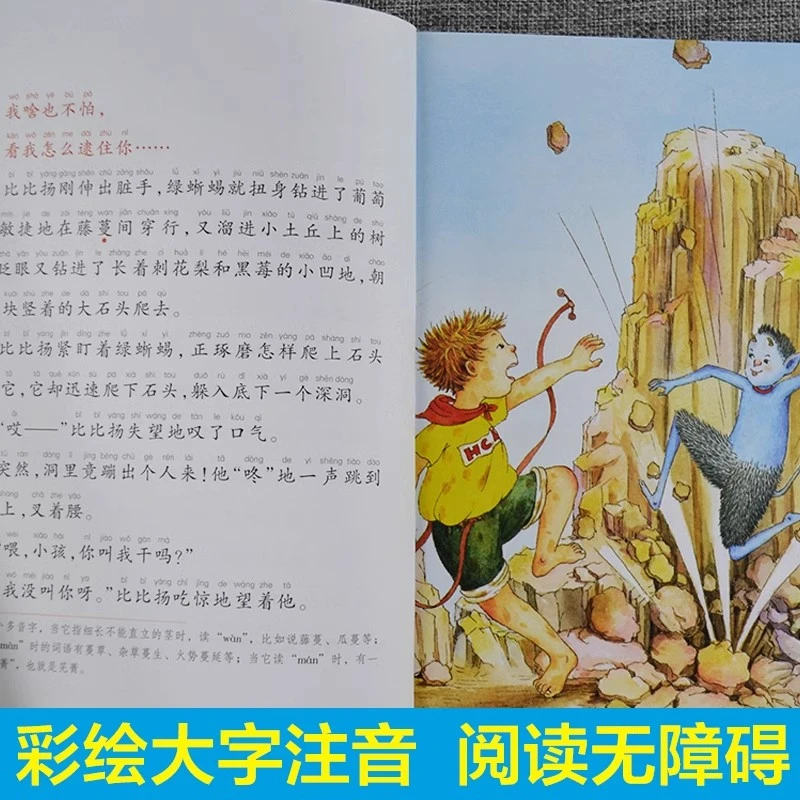 比比扬奇遇记全彩注音有声读物小学生一二年级课外阅读儿童文学书
