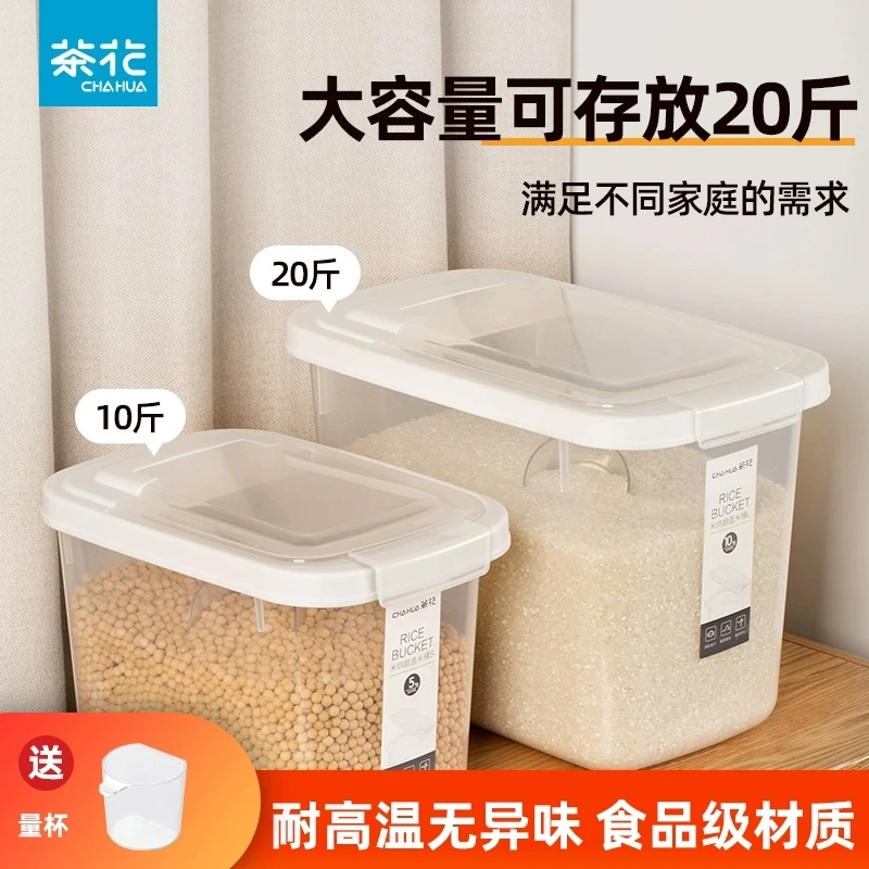 茶花米桶杂粮桶大容量透明防潮密封带盖【10斤】【20斤】