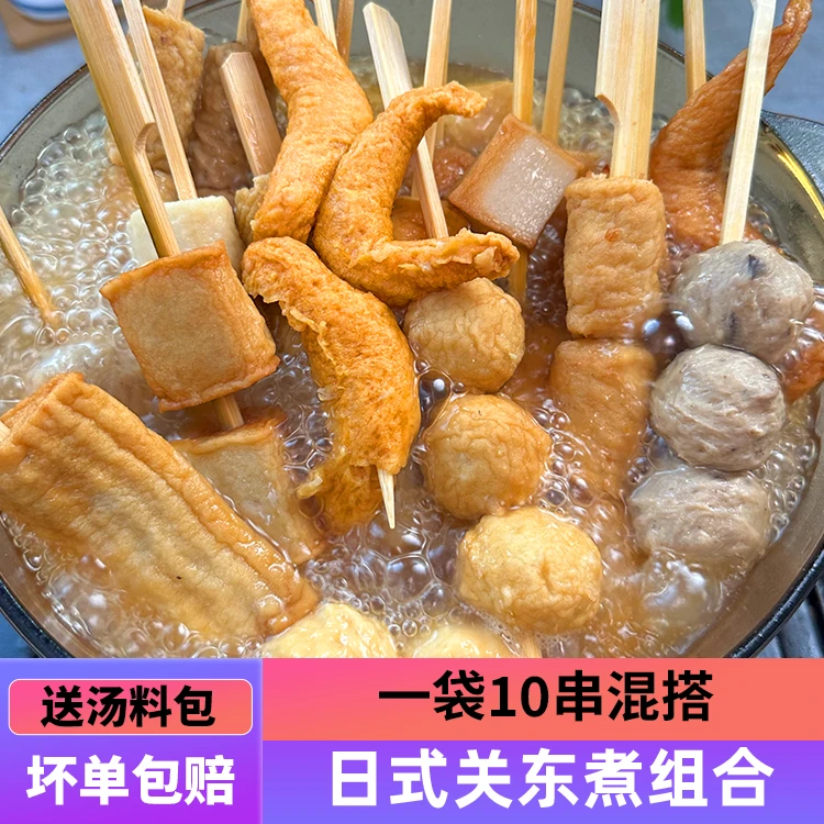 日式关东煮食材组合711便利店串串麻辣烫火锅丸子材料