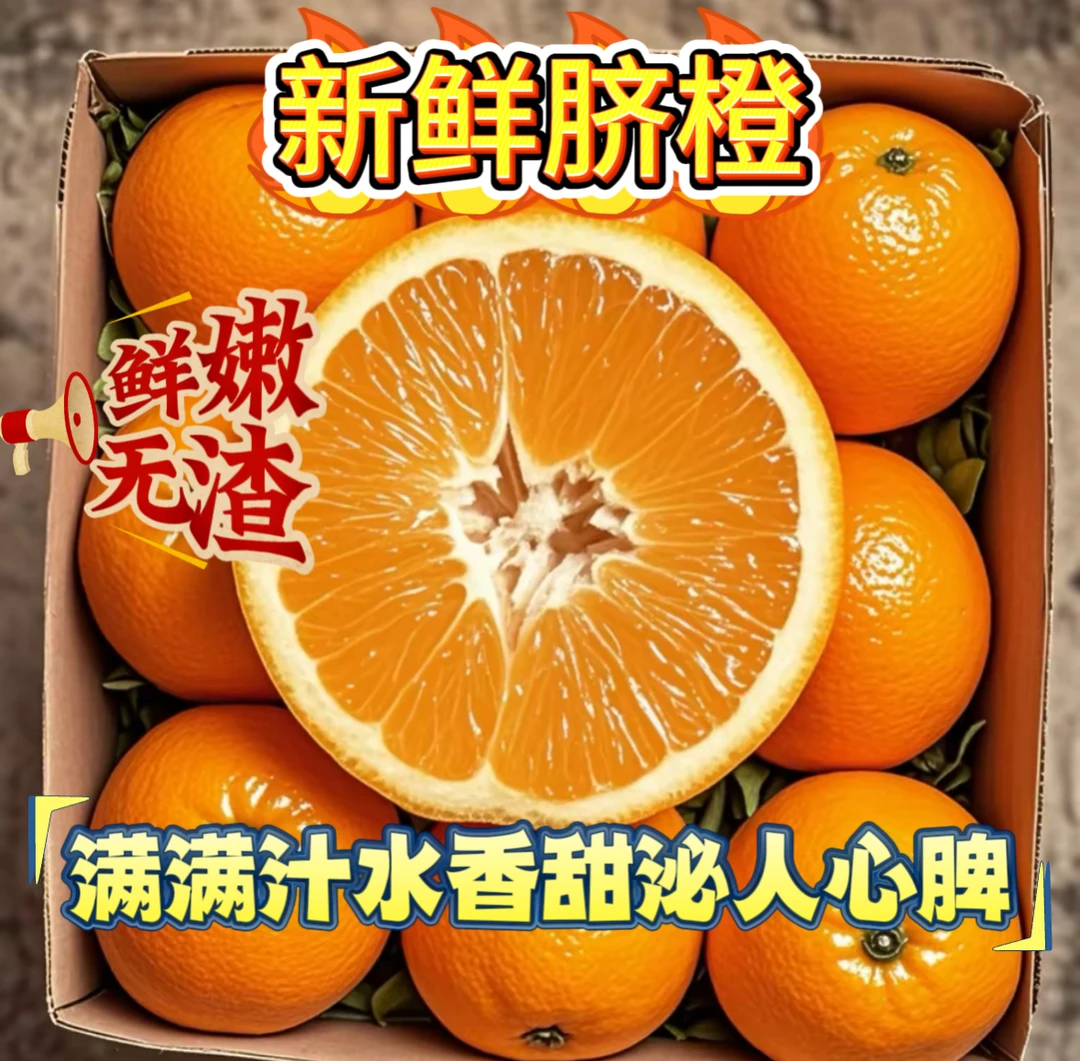 橙乐多优选产自重庆5/10斤装 酸甜细腻坏果包赔