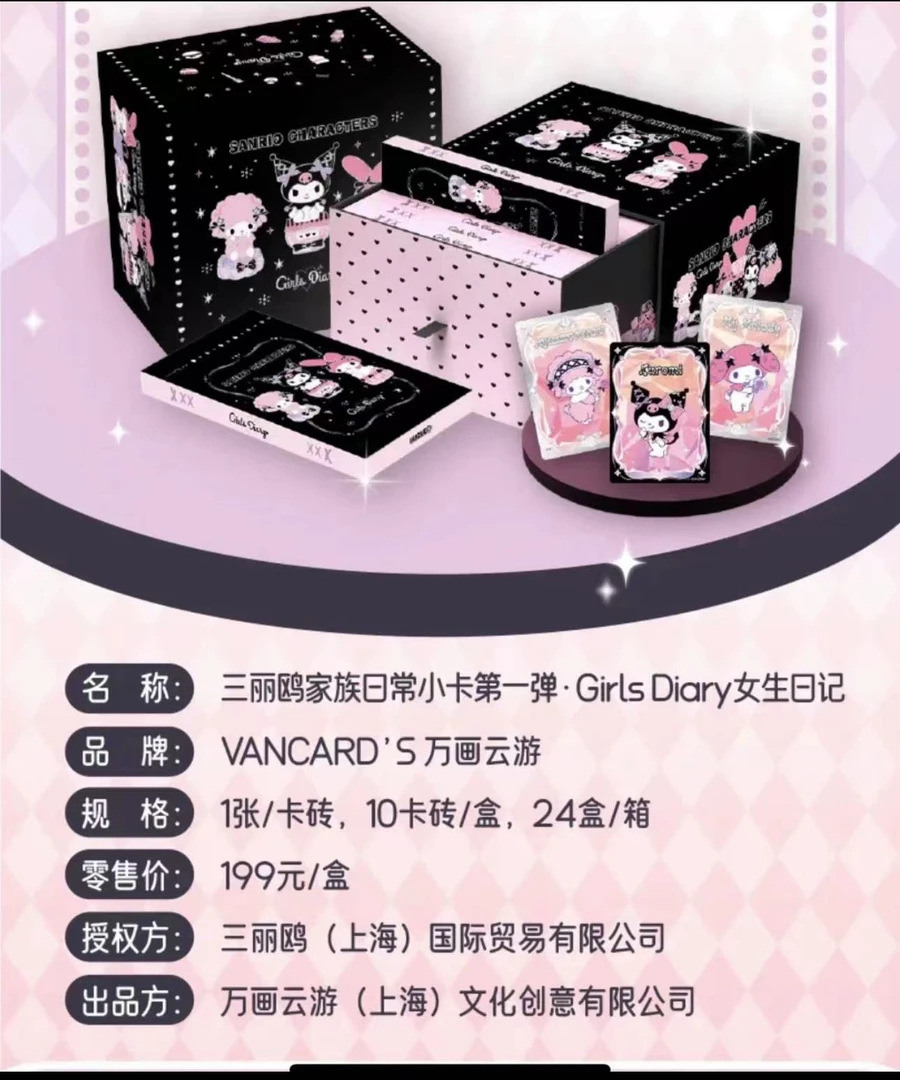 （冰糖）三丽鸥日常小卡第一弹·Girls Diary 女生日记 卡牌