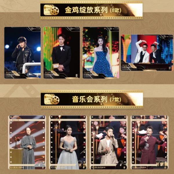 （AI）第36届中国电影金鸡奖73周年大众电影金鸡特别版典藏卡