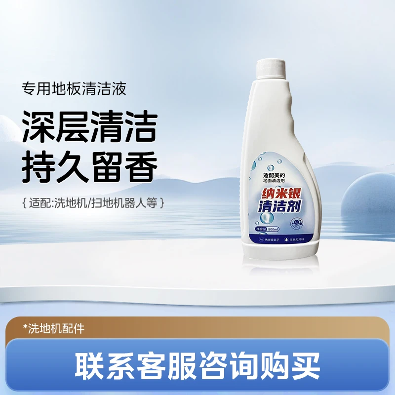 适配美的洗地机 滚刷配件 专属清洁液【请咨询客服下单】 清洁液
