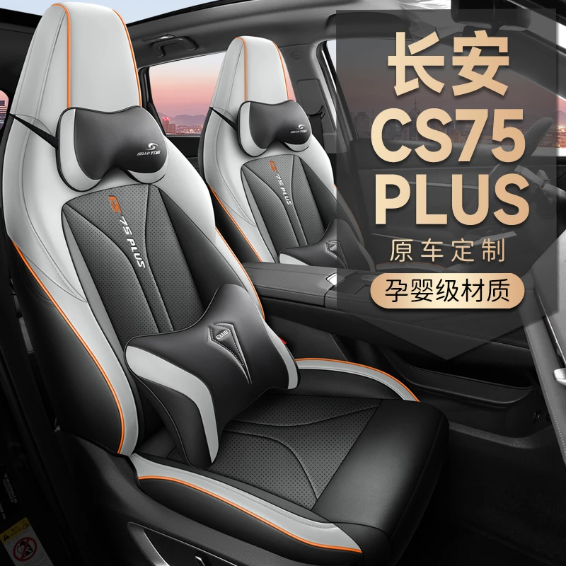 新款专车定制长安CS75PLUS汽车坐垫全包围四季通用