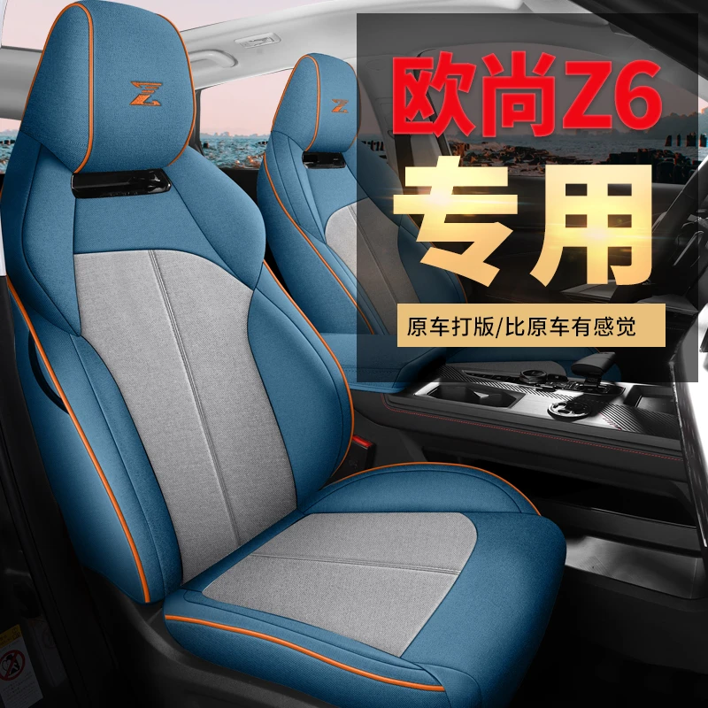新款专车定制长安欧尚Z6全麻汽车坐垫全包围四季通用亲肤耐磨