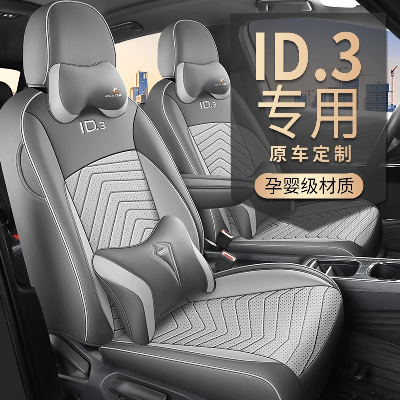 新款专车定制大众ID3打孔皮专用夏季汽车坐垫四季通用透气时尚