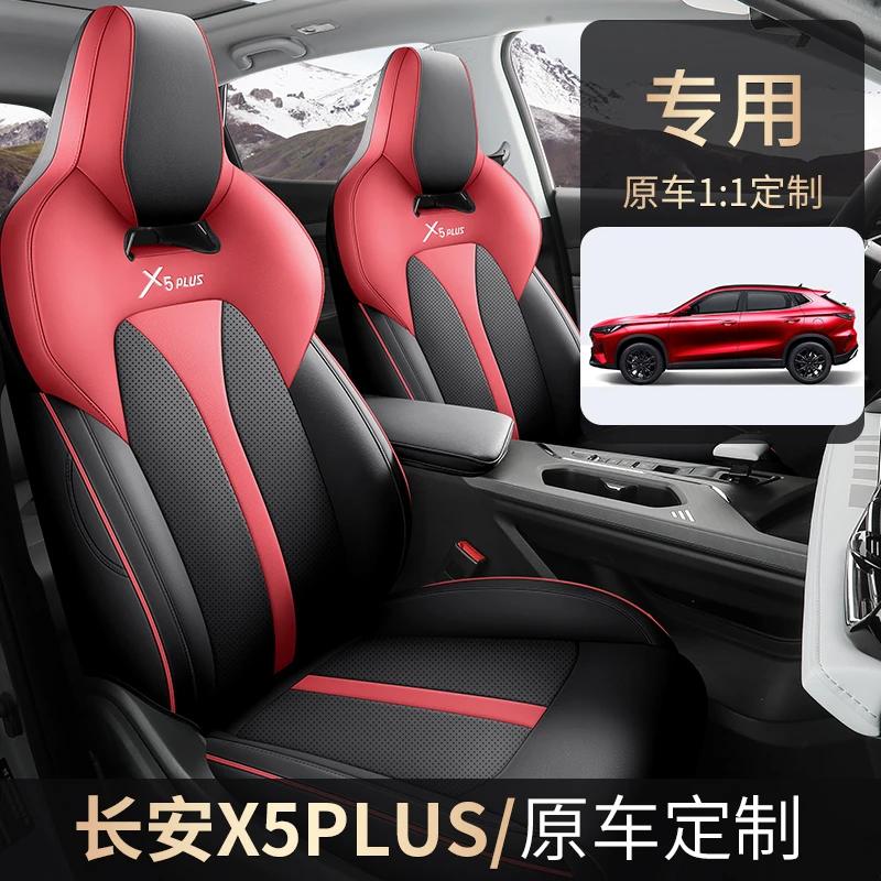新款专车定制长安X5PLUS全皮汽车坐垫四季通用全包围专用座套