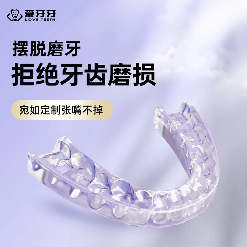 磨牙咬合垫颌垫运动护齿套夜间睡觉大人磨牙套定制防磨牙神器成人